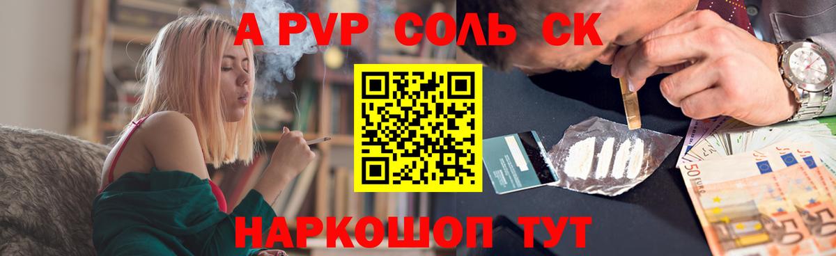 APVP  Alfa_PVP СК  A PVP VHQ  A PVP кристаллы  Вход с VPN  Карасук 