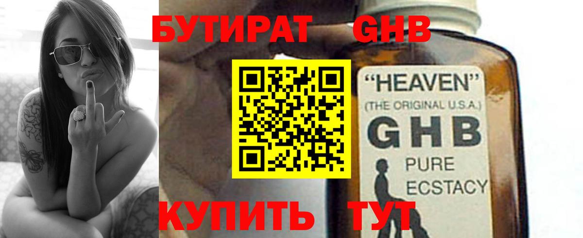 Бутират  Вход с VPN  Карасук  Бутират BDO 