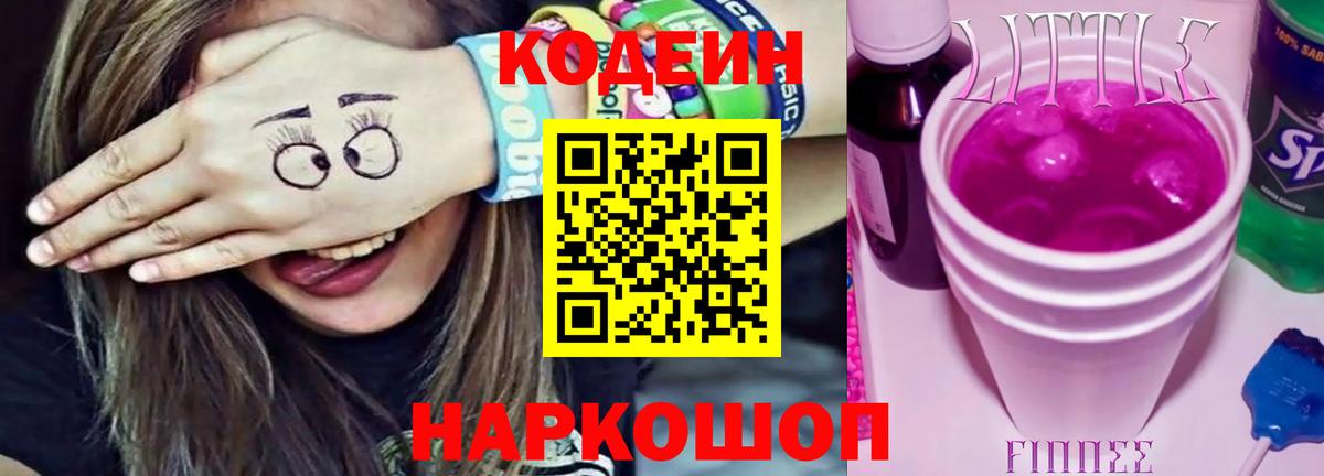 Кодеин напиток Lean (лин) Карасук