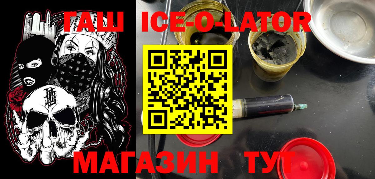 ГАШИШ ice o lator  ГАШИШ VHQ  Вход с VPN  Карасук 