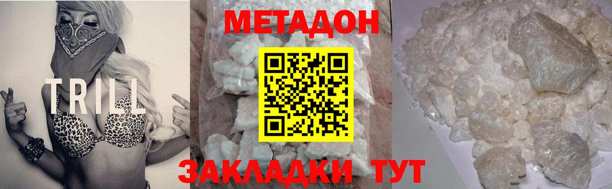 Метадон VHQ  МЕТАДОН кристалл      Вход с VPN  Карасук 